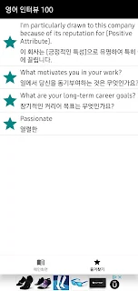 영어 인터뷰 100