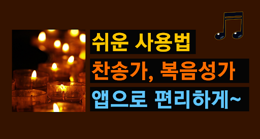 복음성가 찬송가 - CCM 복음성가 새찬송가 노래모음