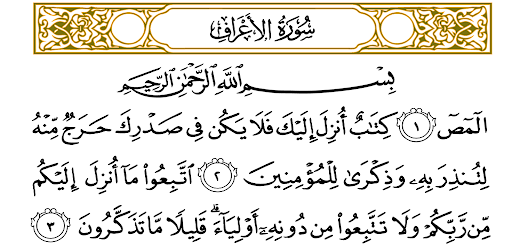 قرآن  |  مصحف حفص