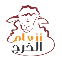 انعام الخرج لبيع الذبايح