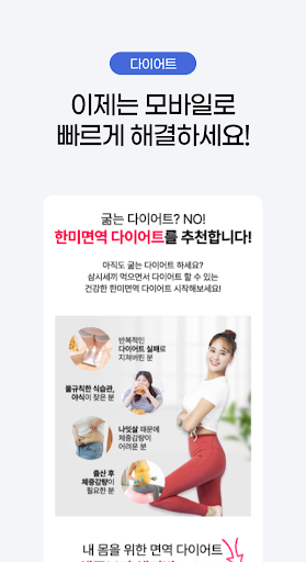 중년다이어트 도우미 - 방법 음식 식단 약 보조제 순위 Screen 3
