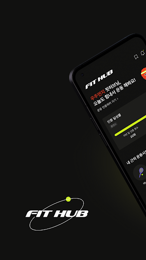 Android application Fithub - 특별한 운동정보 커뮤니티 플랫폼 핏허브 screenshort