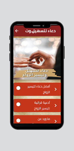 Android application دعاء لتسهيل وتيسير الزواج screenshort