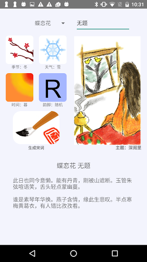 Songci Generator Screen 2