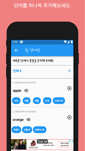 리피트워드 - 단어, 문장 반복 듣기 Screen 2