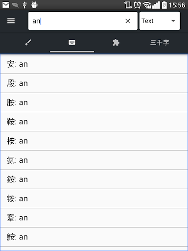 Han Viet Dictionary (New) Screen 2
