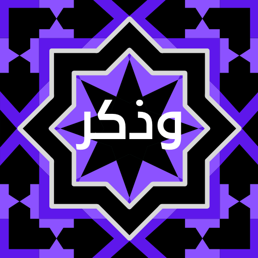 Remembrance of the Muslim logo