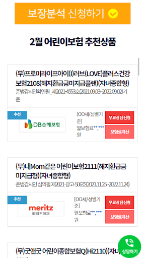 어린이암보험 Screen 3
