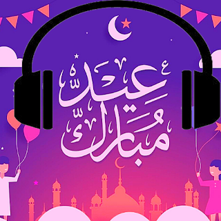 أناشيد العيد mp3 Eid carols