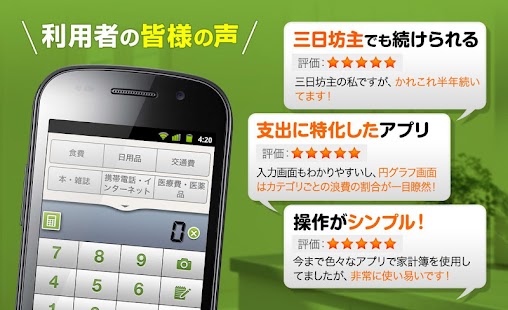 2秒家計簿『おカネレコ』-簡単シンプル家計簿アプリ お金レコ Screenshot