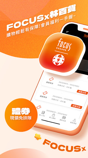 Android application Focus & 林百貨 screenshort