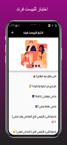 لعبة اسئلة بين الاصدقاء