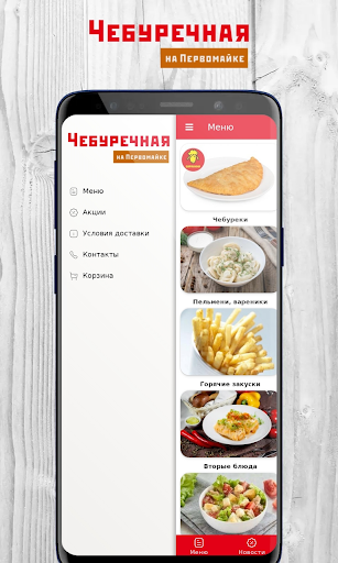 Android application Чебуречная на Первомайке screenshort