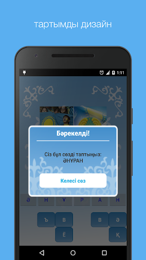 4 сурет 1 сөз