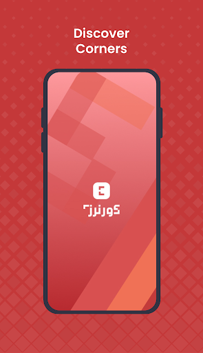 Android application Corners - كورنرز screenshort