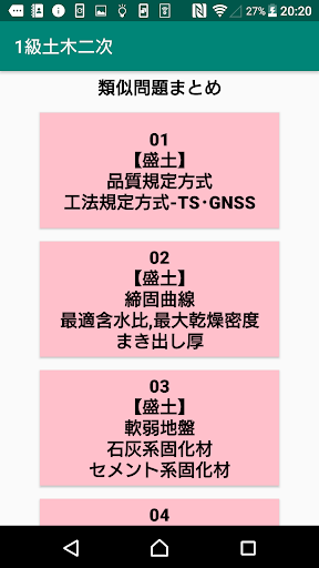 第二次検定/実地/1級土木施工管理/問題2～/令和5年～ Screen 3