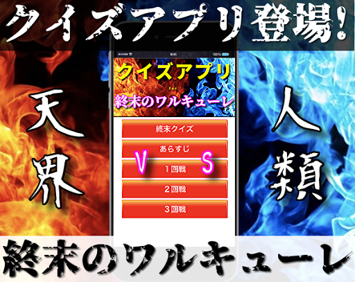Updated クイズfor終末のワルキューレ 神々vs人類のバトル漫画 非公式無料クイズアプリ Pc Android App Mod Download 21
