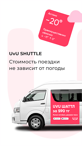 UvU Shuttle Screen 3