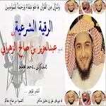Cover Image of Download الرقية الشرعية لشيخ عبد العزيز الزهراني 3.1 APK