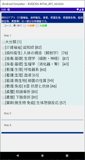 Android application 修行2 試用版2020 screenshort