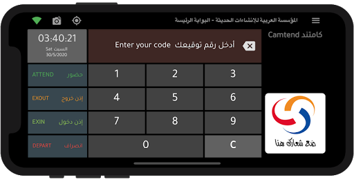 كامتند الموظف Camtend TR Screen 2