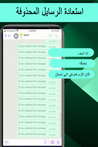 استرجاع الرسائل المحذوفة Screen 3