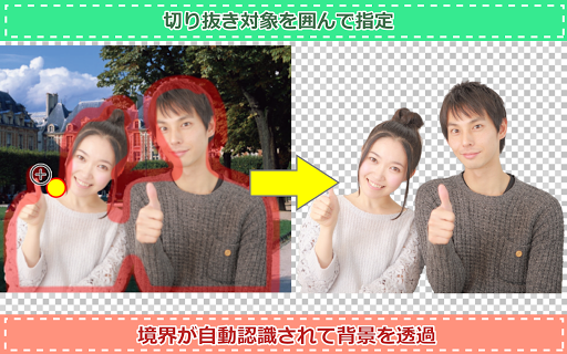 背景透過 写真を切り抜き 背景透明でスタンプを無料で作成 Google Play のアプリ