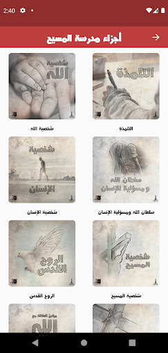School of Christ Screen 2