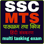 SSC MTS Exam Preparation 2023