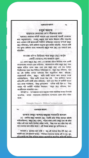 হেকায়াতে ছাহাবা Screen 2
