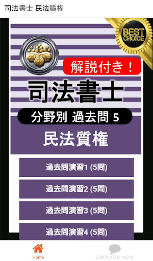 司法書士試験 無料アプリ 2020 解説付き 司法書士 民法質権