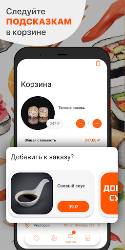 ДОБРОЕ. СУШИ Screen 3