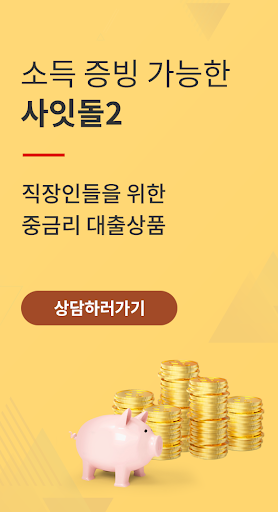 정부지원 햇살론 서민대출(자격조건, 대출자격) Screen 3