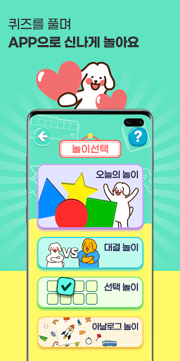 FINNO 퀴즈 - SMART 놀이학습 Screen 3