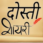 Cover Image of Descargar Dosti Shayari! Friendship app  APK