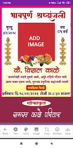 श्रद्धांजली Shradhanjali Card Maker Marathi/Hindi 1