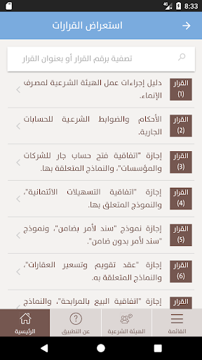 Alinma Sharia Publications Screen 2