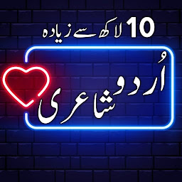 תמונת סמל Urdu Shayari Urdu Status