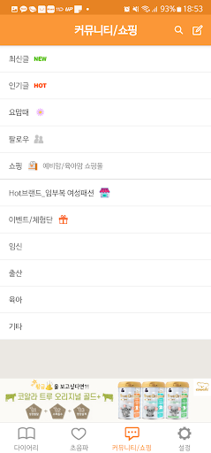 세이베베 - 임신, 출산, 육아 Screen 3