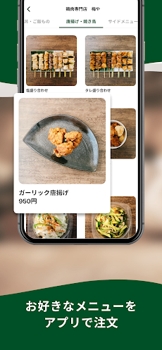 鶏肉専門店 梅や｜モバイルオーダーができる公式アプリのおすすめ画像4