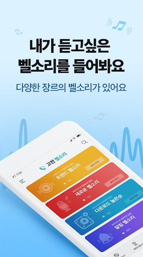Android application 고전 벨소리 – 벨소리의 기본 모음 screenshort