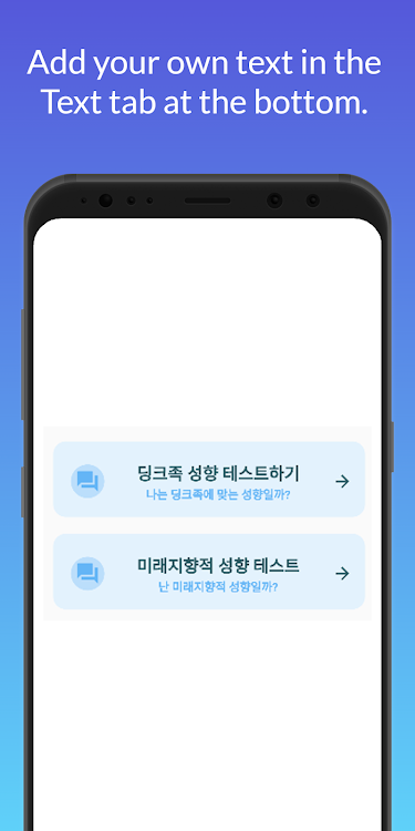 딩크족 성향 테스트기 - 1.0.0 - (Android)