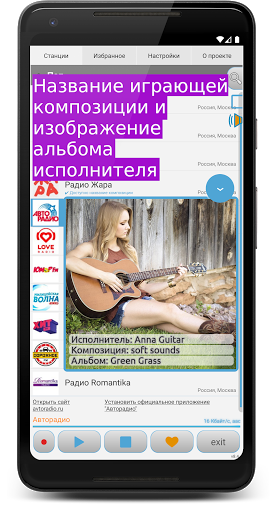 Screenshot of Просто Радио онлайн