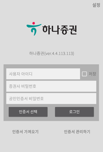 Android application 증권통 하나증권 screenshort