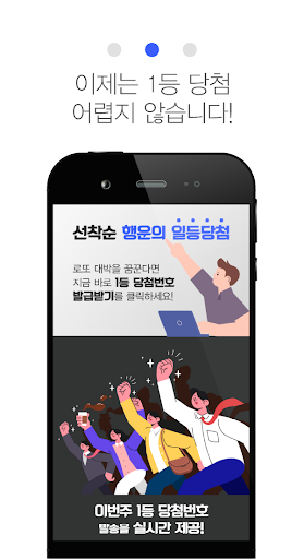 로또번호 조회 앱 - 당첨금 지역 추첨 판매시간 판매점 Screen 3