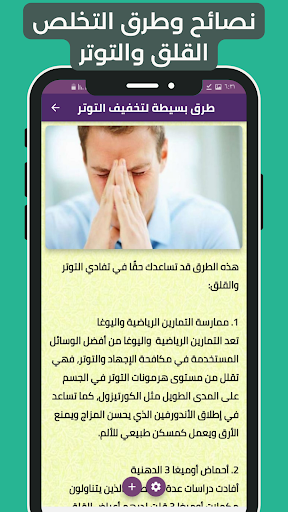 كيف تتخلص من القلق والتوتر Screen 3