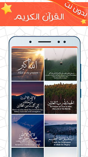 خالد الجليل بدون نت قرآن كريم