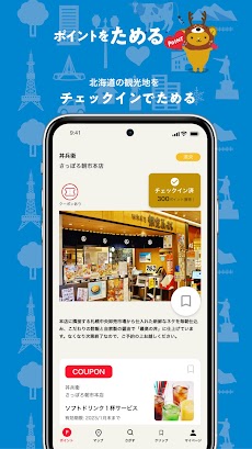 北海道公式観光アプリ HOKKAIDO LOVE！のおすすめ画像3