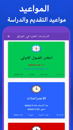 الدراسات العليا في العراق Screen 3