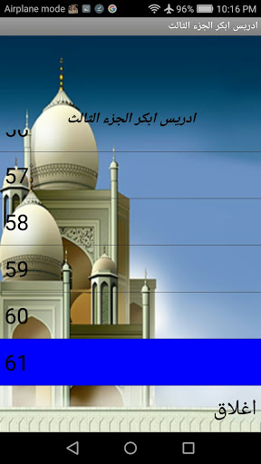 Android application الجزء الثالث(ادريس ابكر)(بدون screenshort